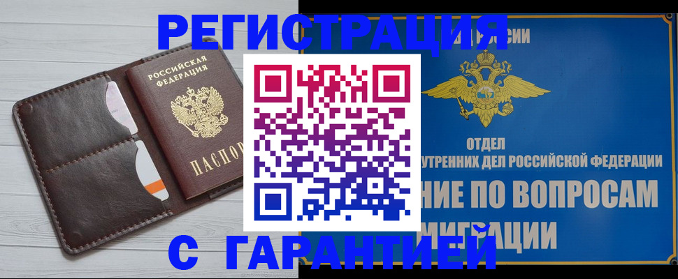 временная регистрация гарантия в Дагестанских Огнях